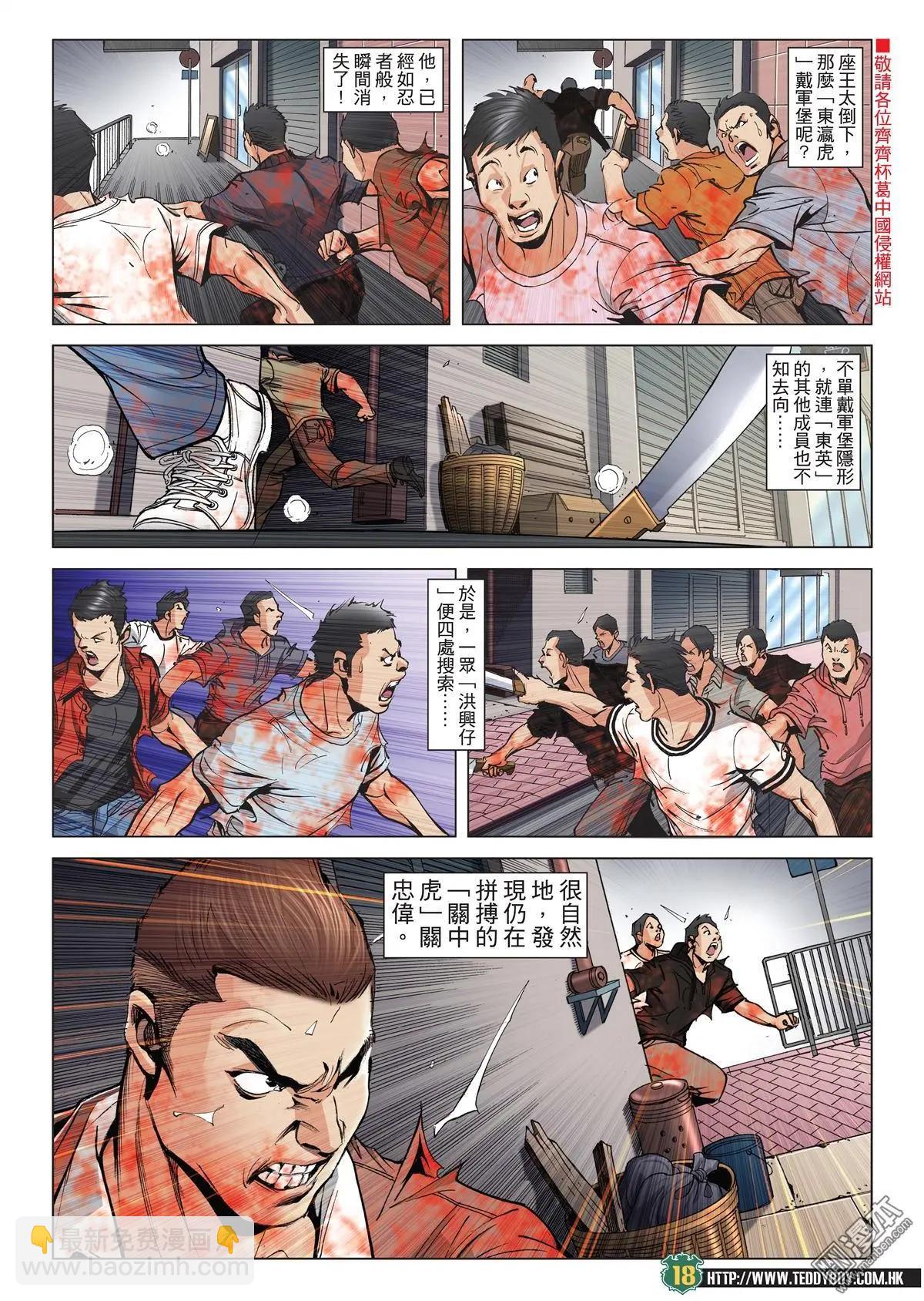 🍸古惑仔 第2037回 第16页