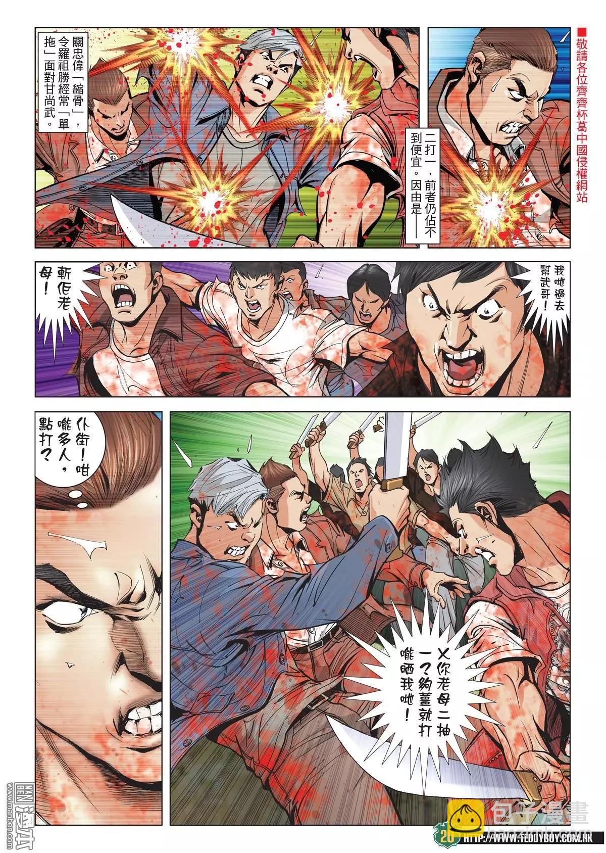 🍸古惑仔 第2037回 第18页