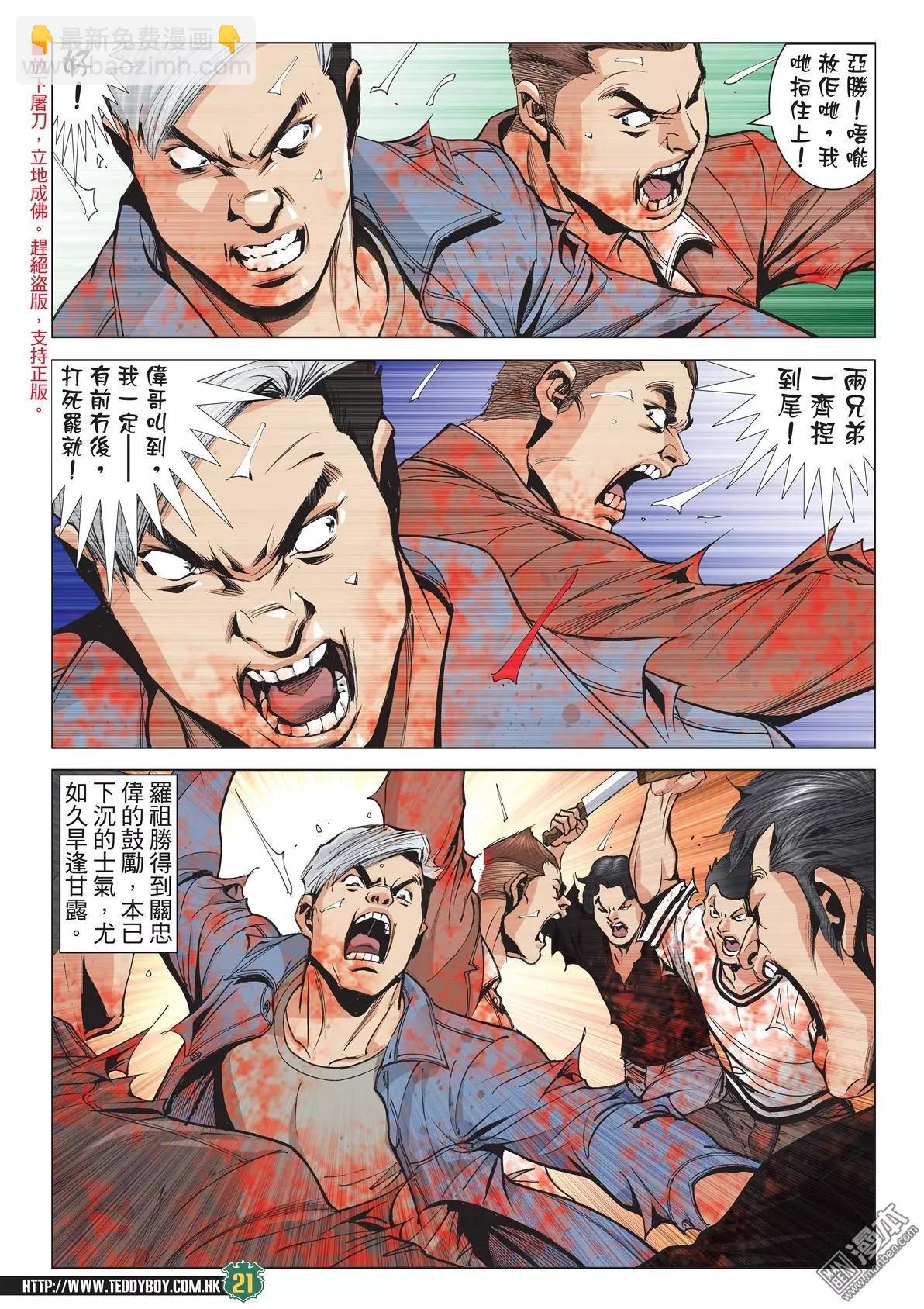 🍸古惑仔 第2037回 第19页
