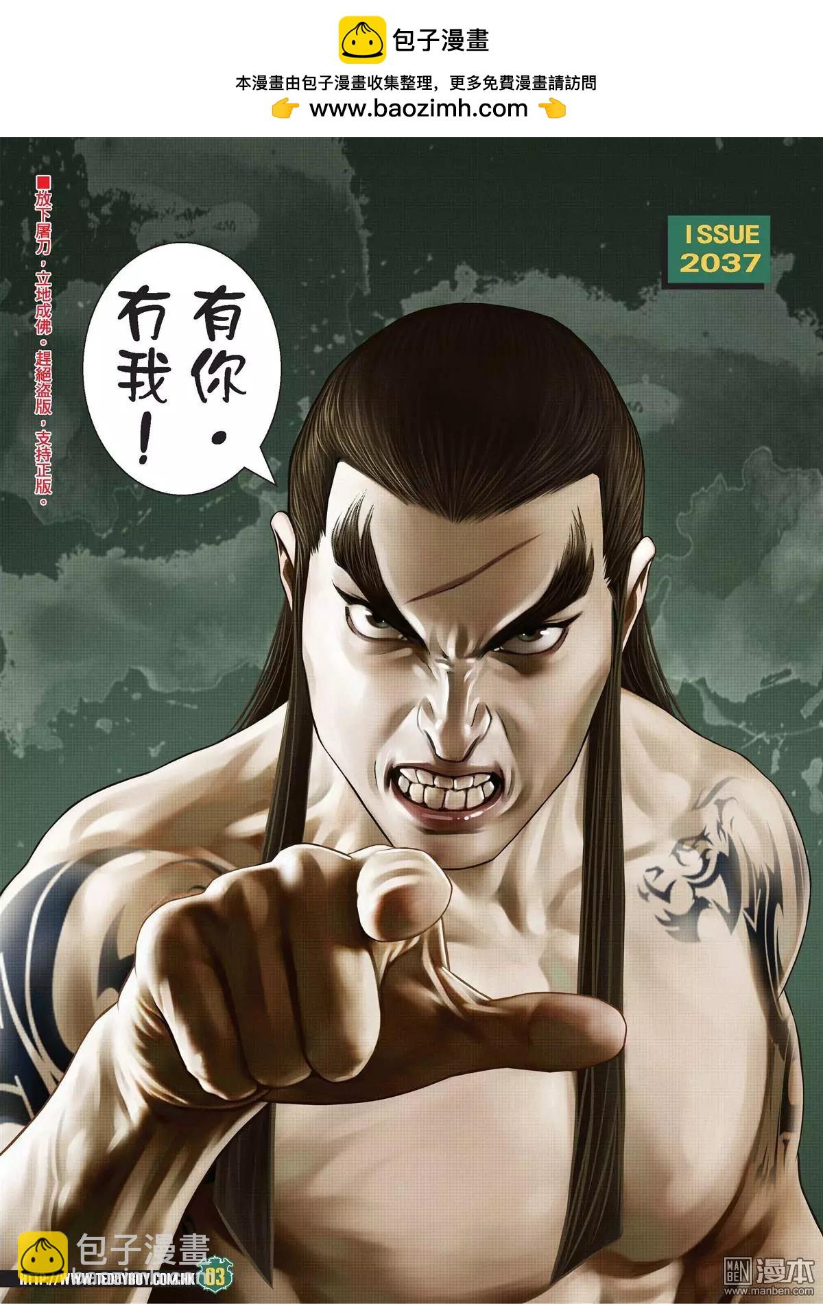 🍸古惑仔 第2037回 第2页