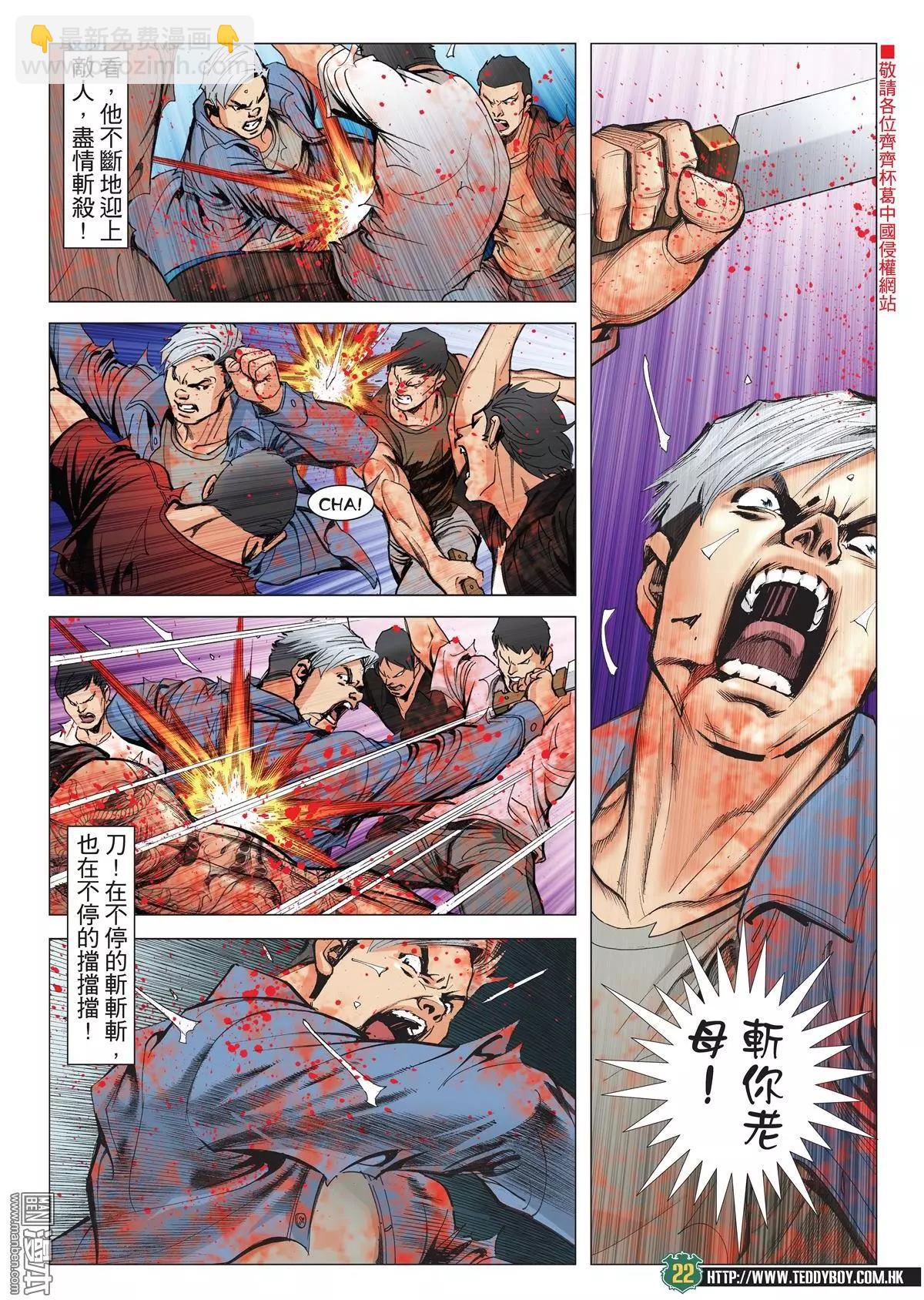 🍸古惑仔 第2037回 第20页