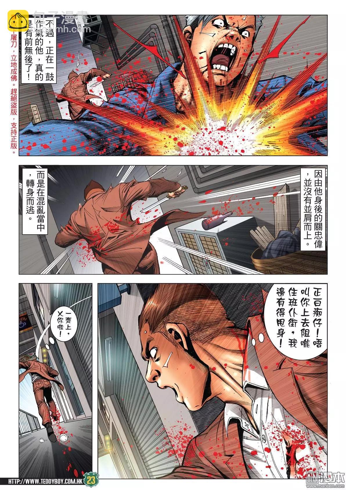 🍸古惑仔 第2037回 第21页