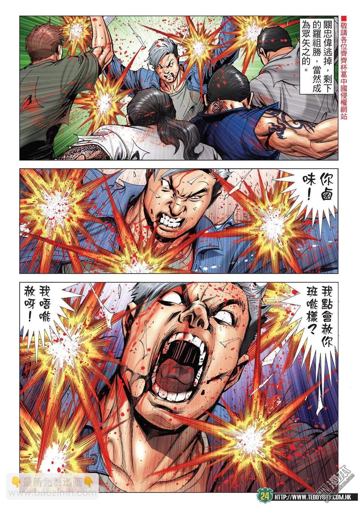 🍸古惑仔 第2037回 第22页