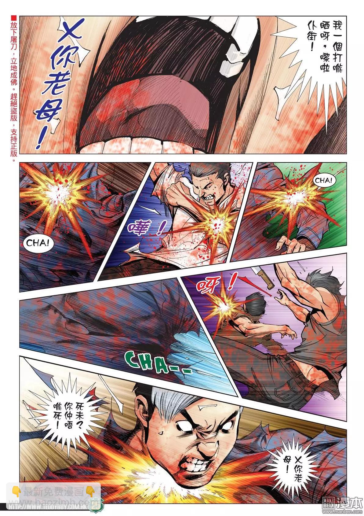🍸古惑仔 第2037回 第23页
