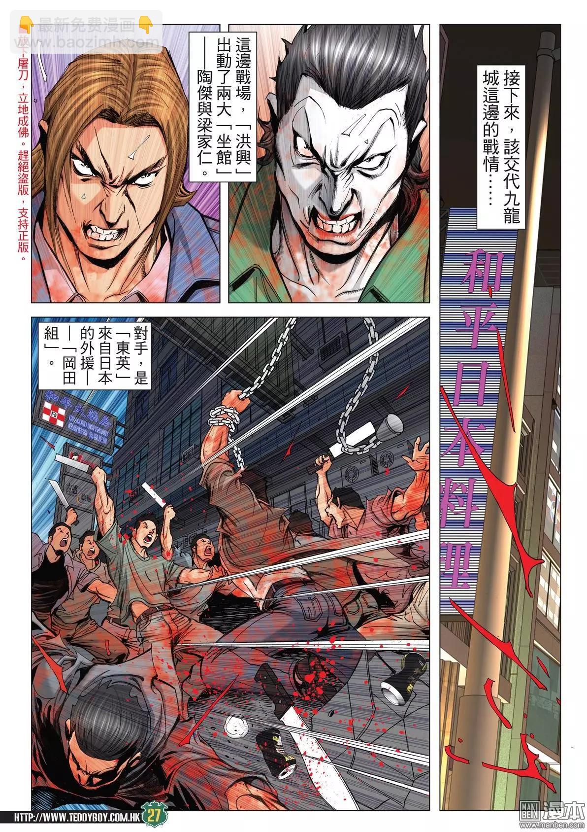 🍸古惑仔 第2037回 第25页