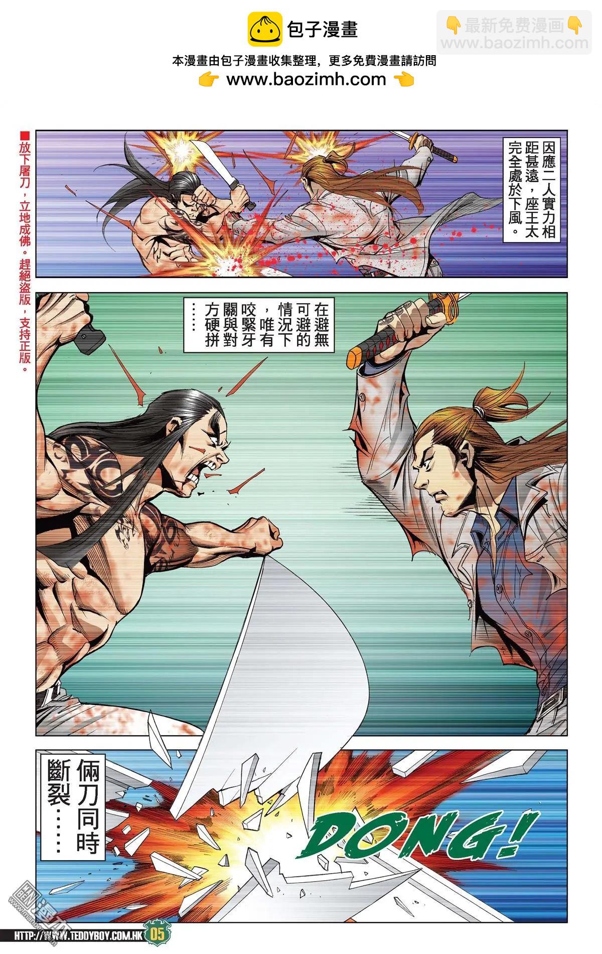 🍸古惑仔 第2037回 第4页