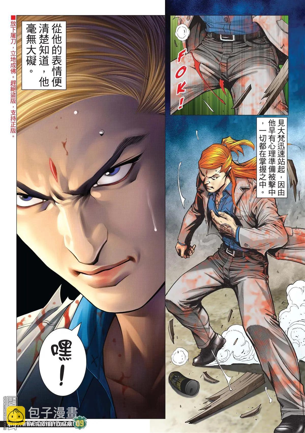 🍸古惑仔 第2037回 第8页