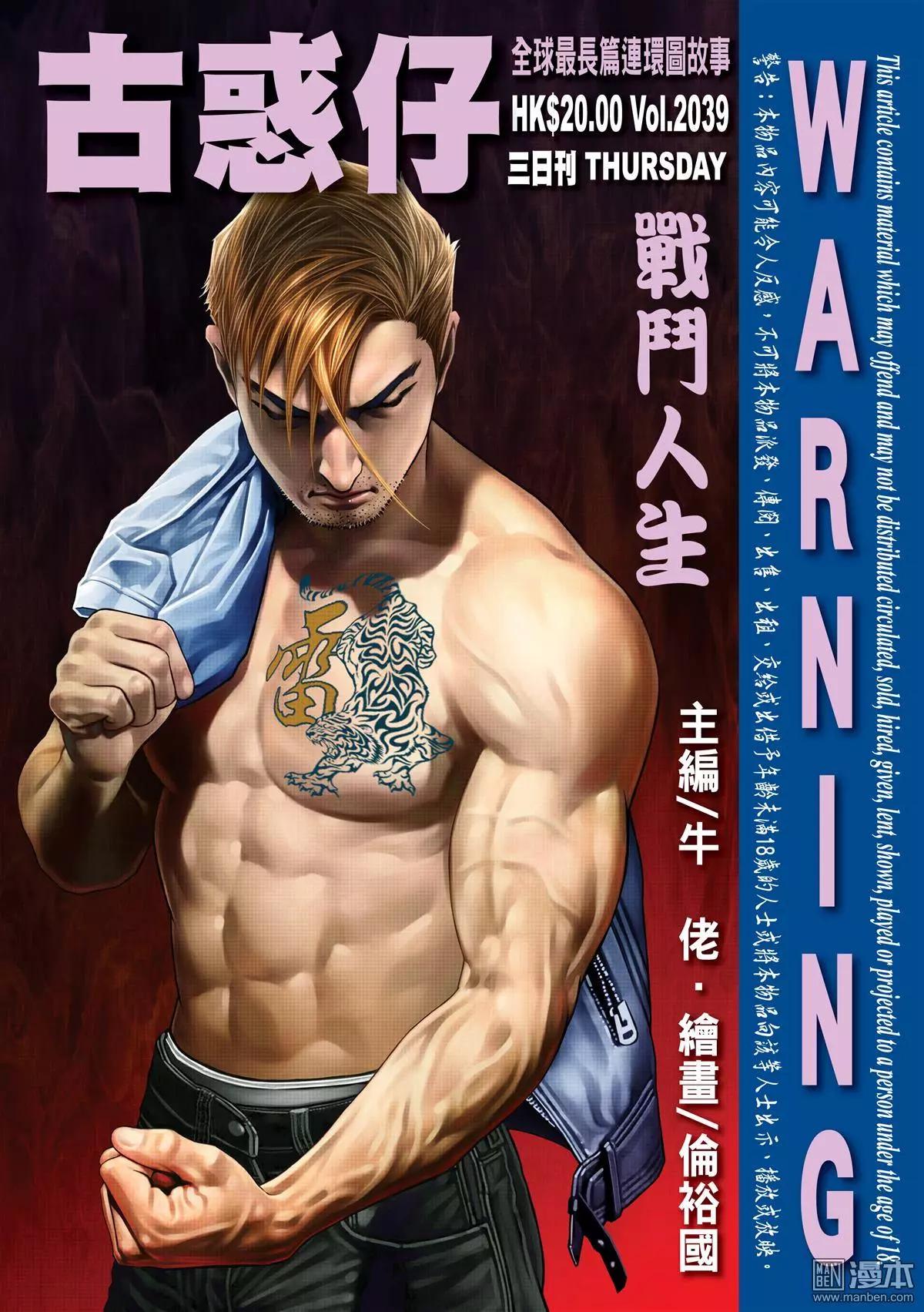 🍸古惑仔 第2039回 第1页