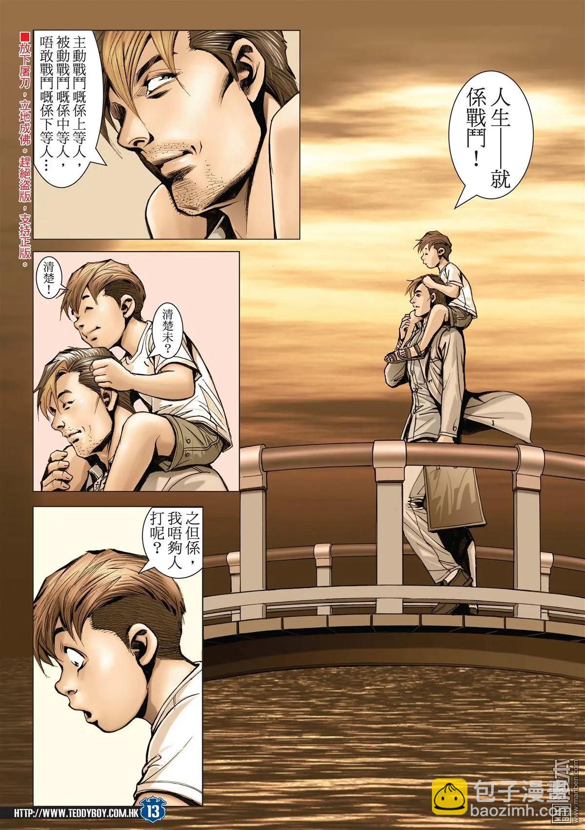 🍸古惑仔 第2039回 第10页