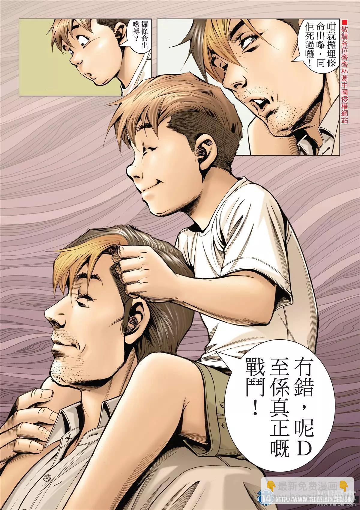🍸古惑仔 第2039回 第11页