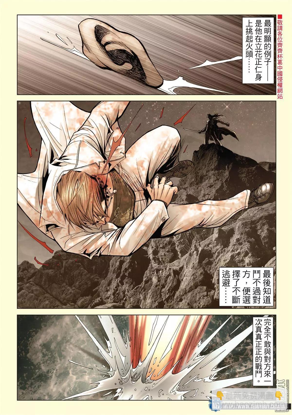 🍸古惑仔 第2039回 第13页