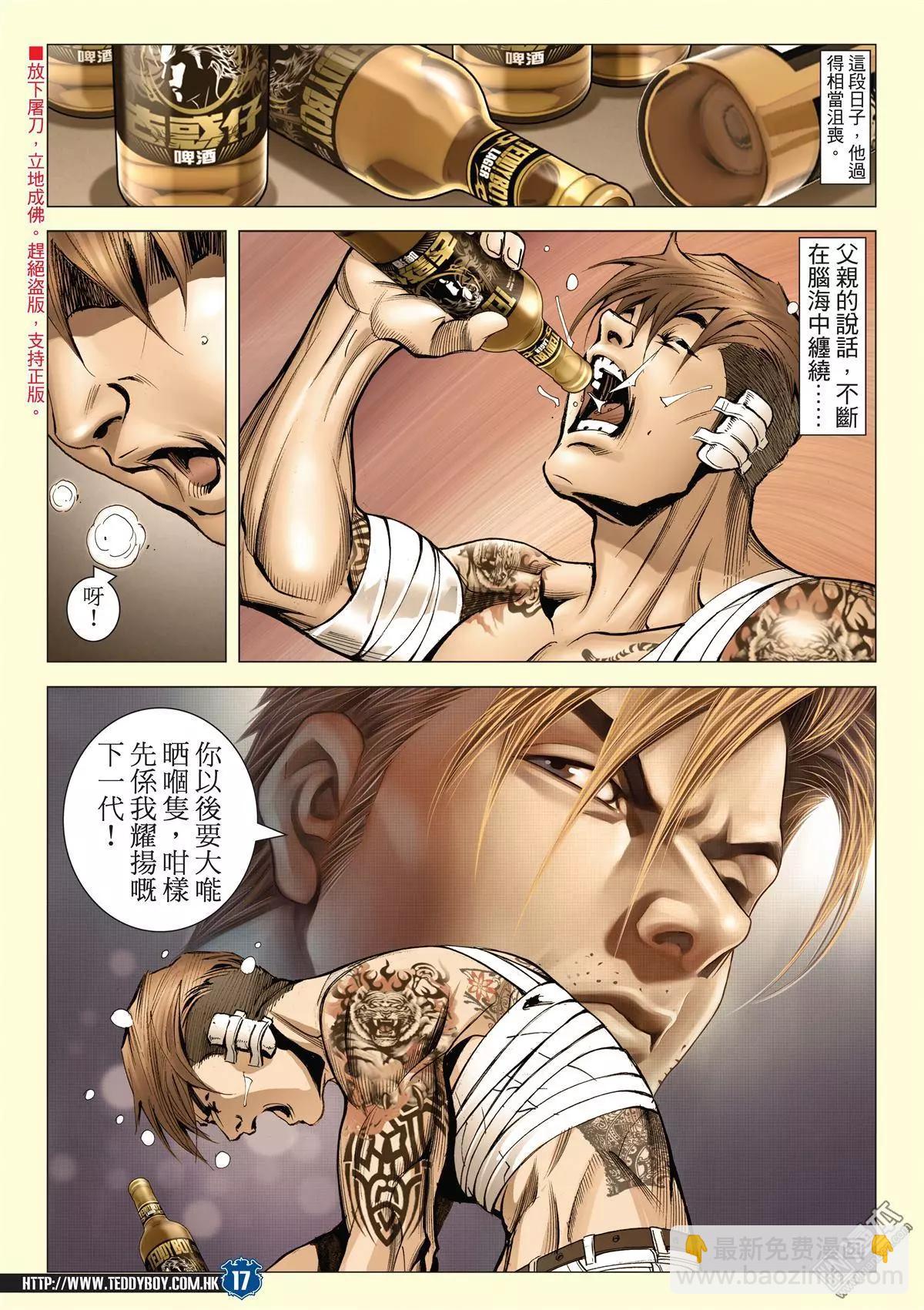 🍸古惑仔 第2039回 第14页