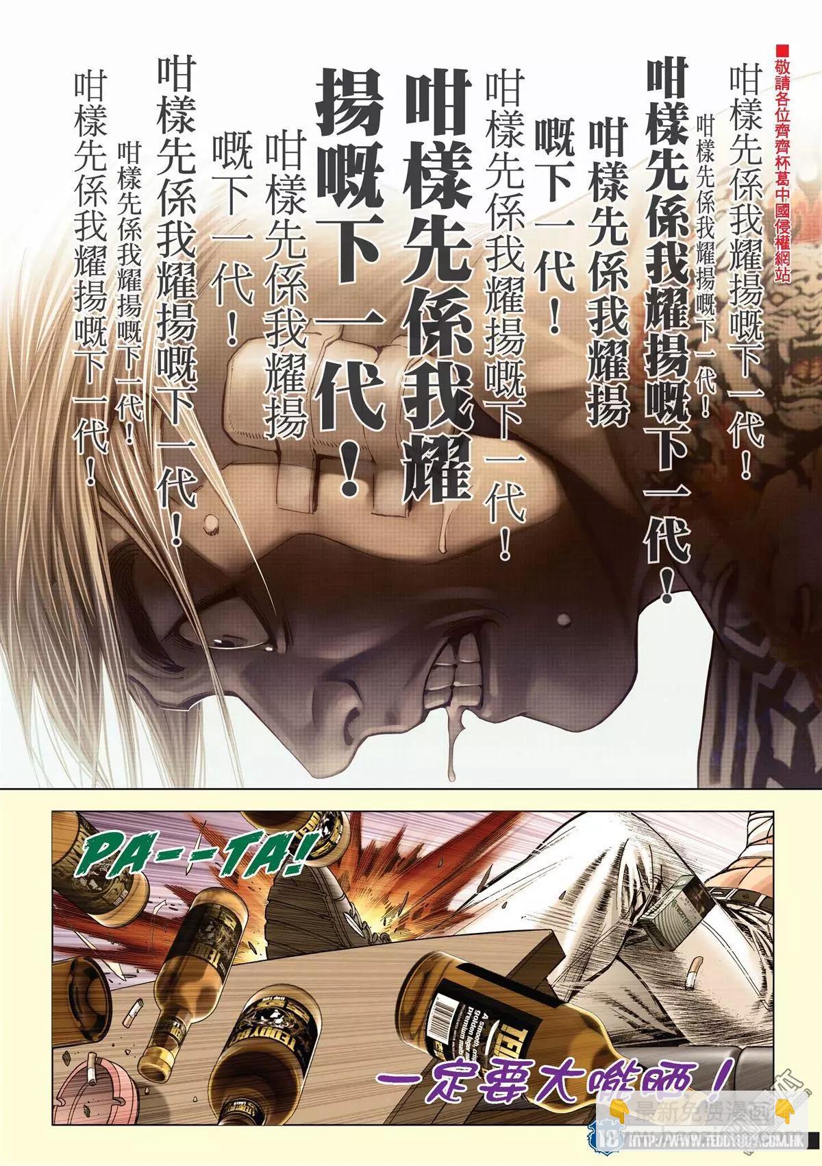 🍸古惑仔 第2039回 第15页