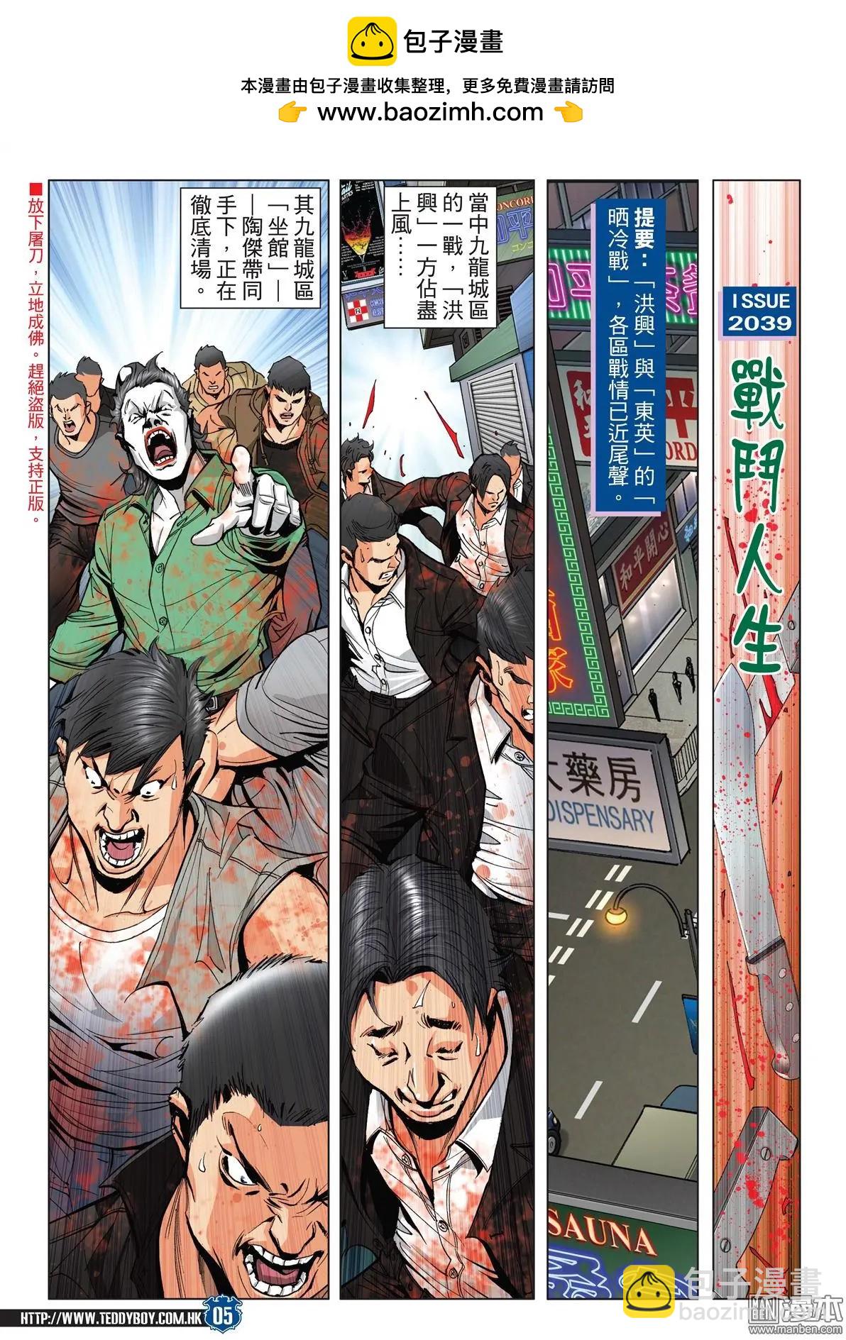 🍸古惑仔 第2039回 第2页