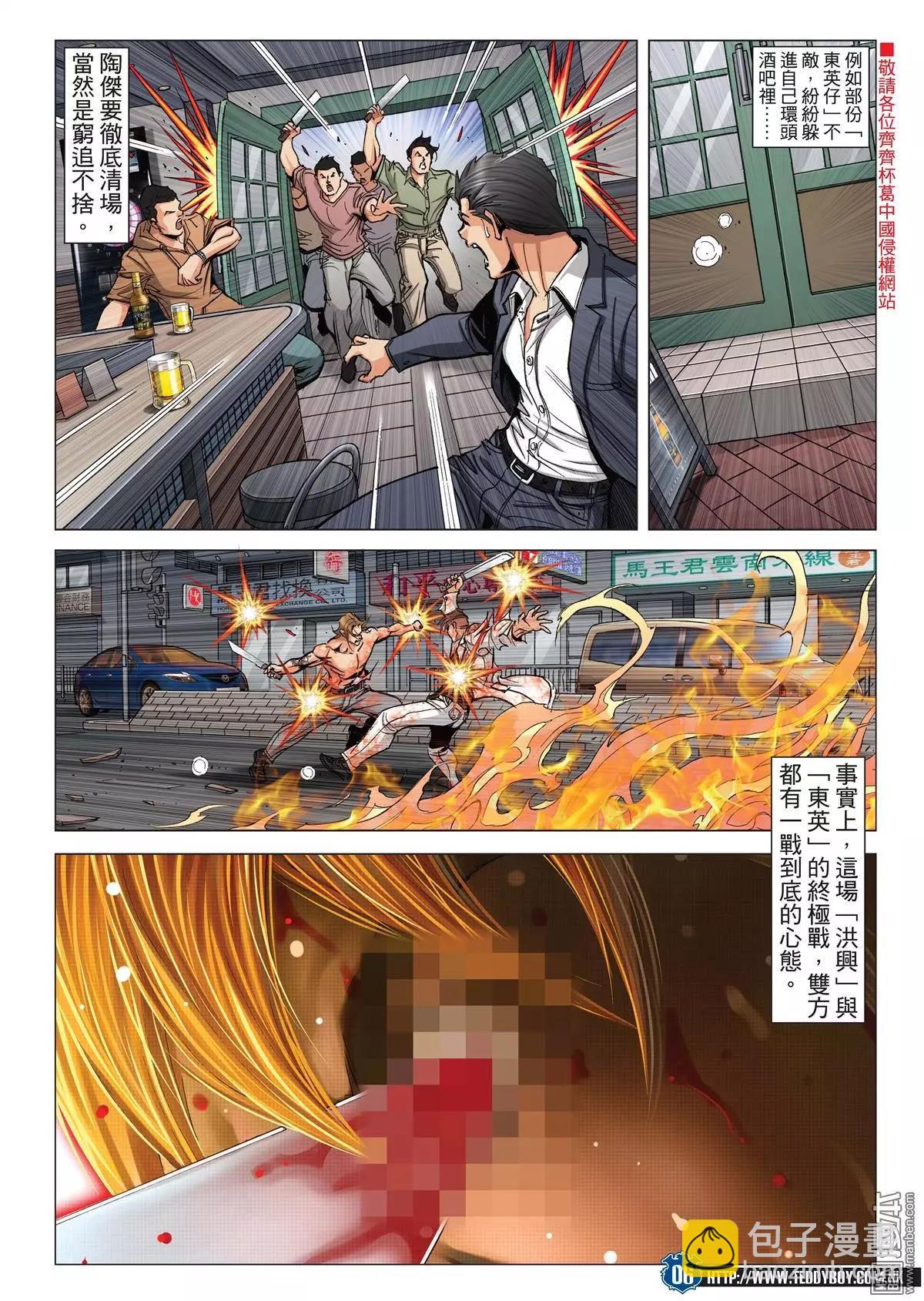 🍸古惑仔 第2039回 第3页