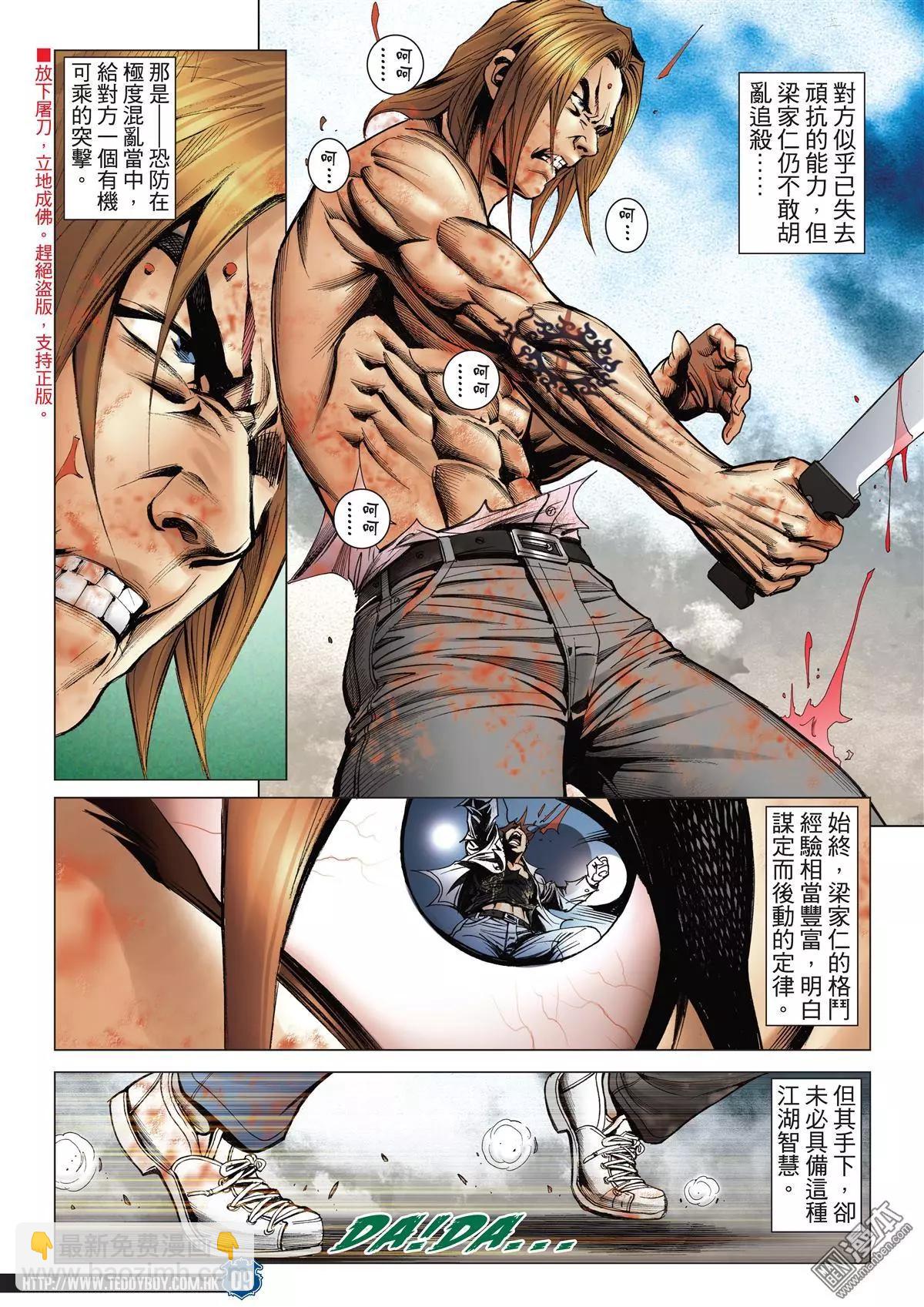 🍸古惑仔 第2039回 第6页
