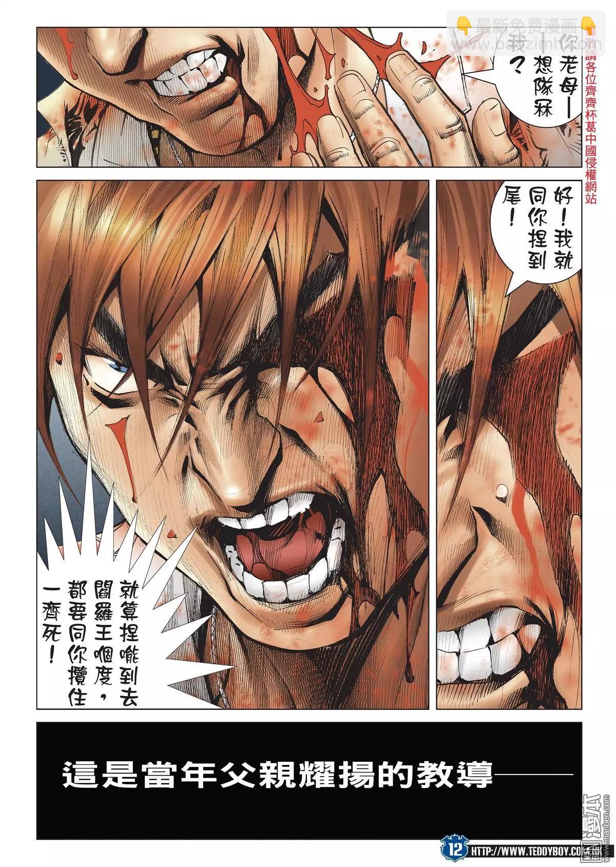 🍸古惑仔 第2039回 第9页