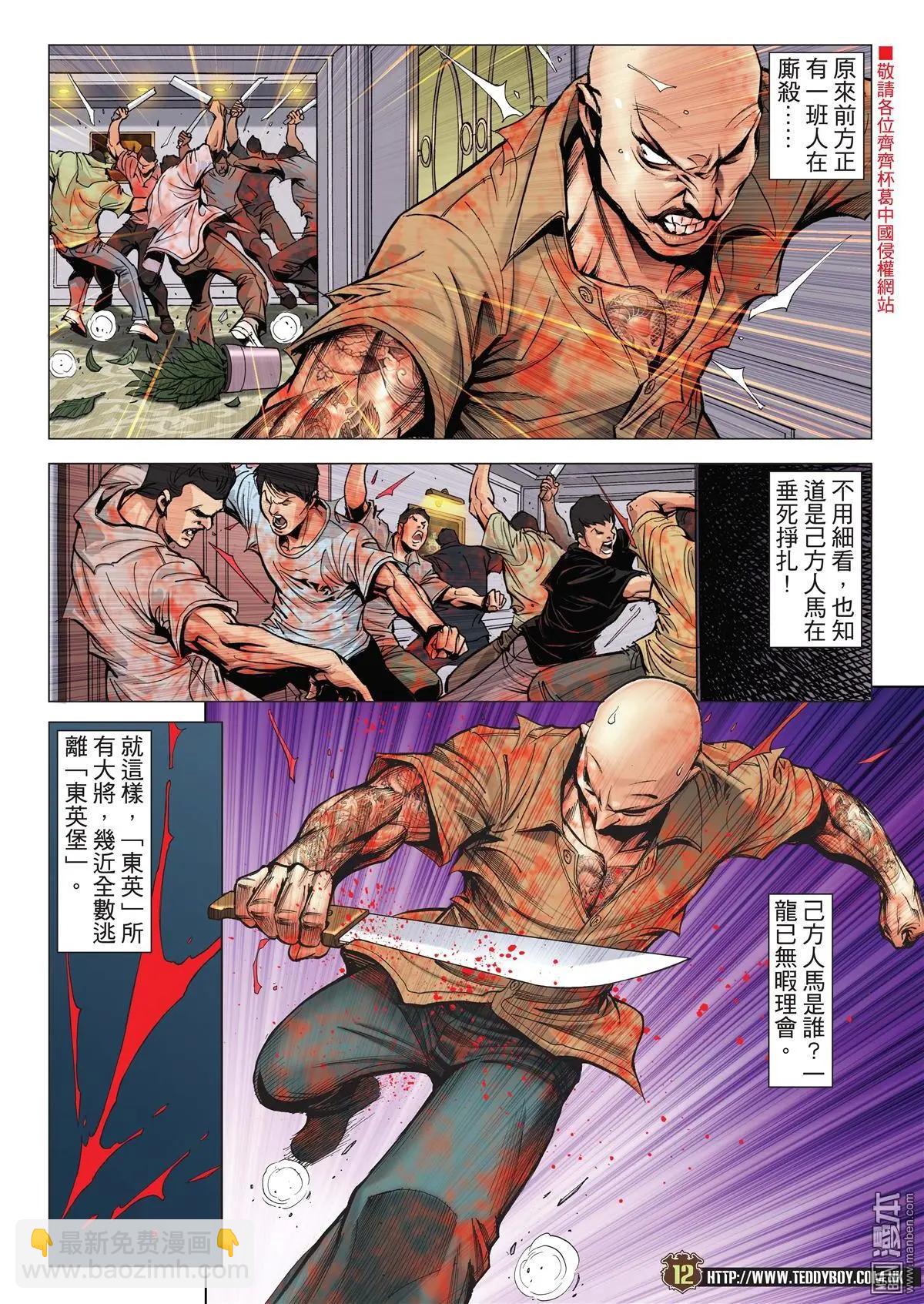 🍸古惑仔 第2041回 第10页