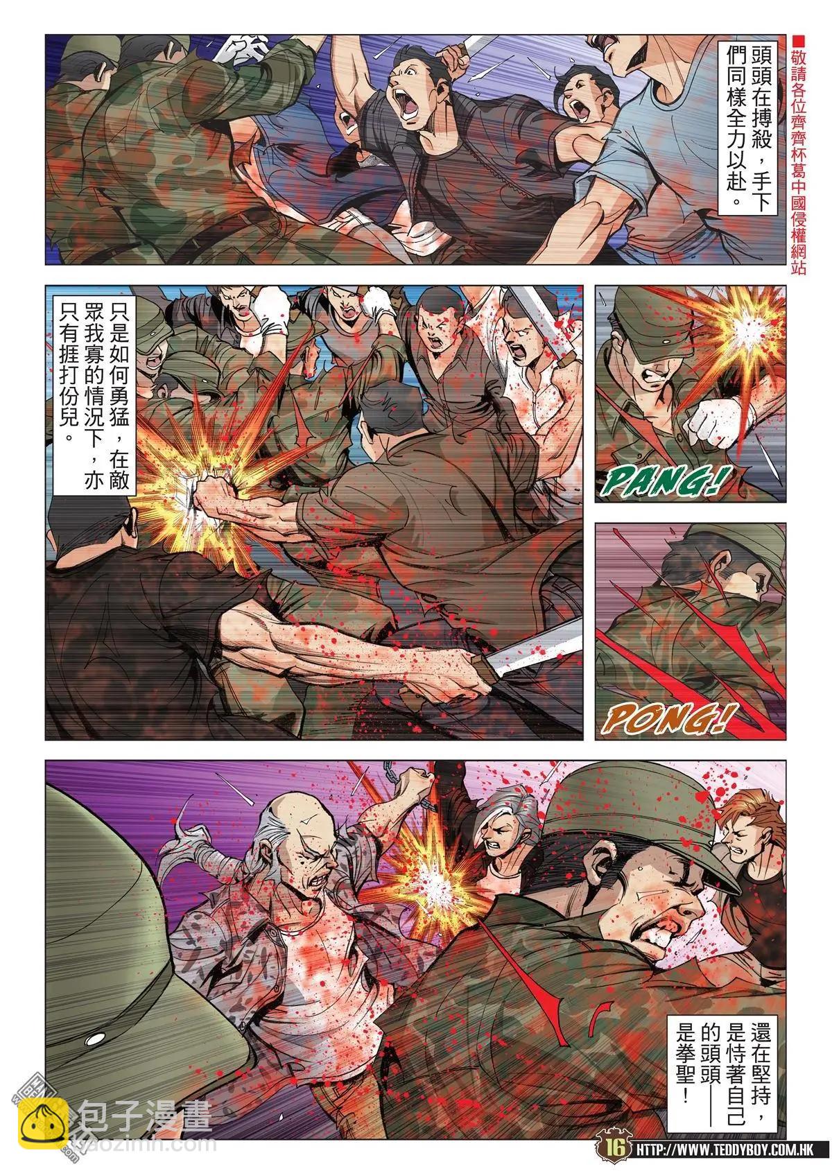 🍸古惑仔 第2041回 第13页