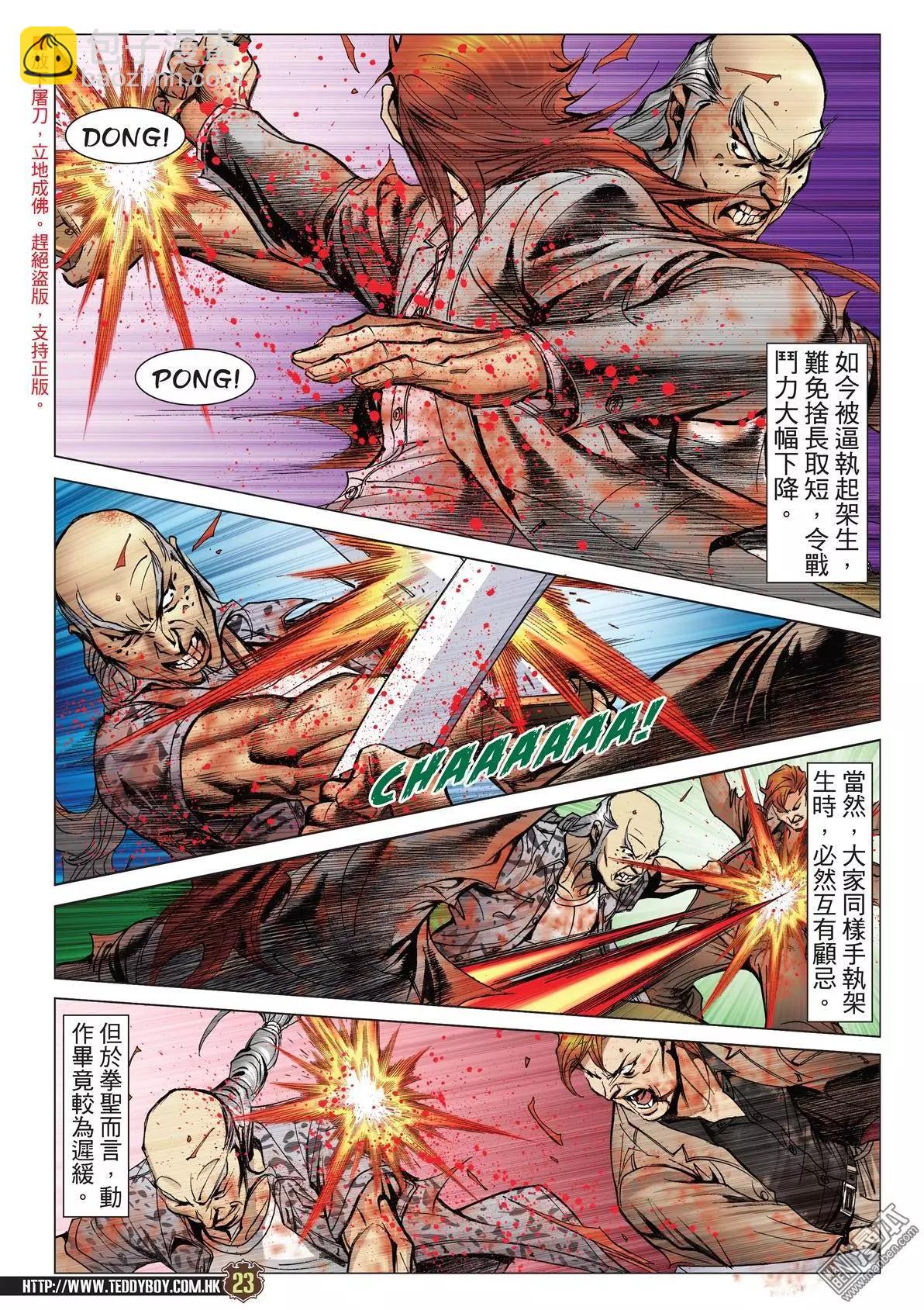 🍸古惑仔 第2041回 第20页