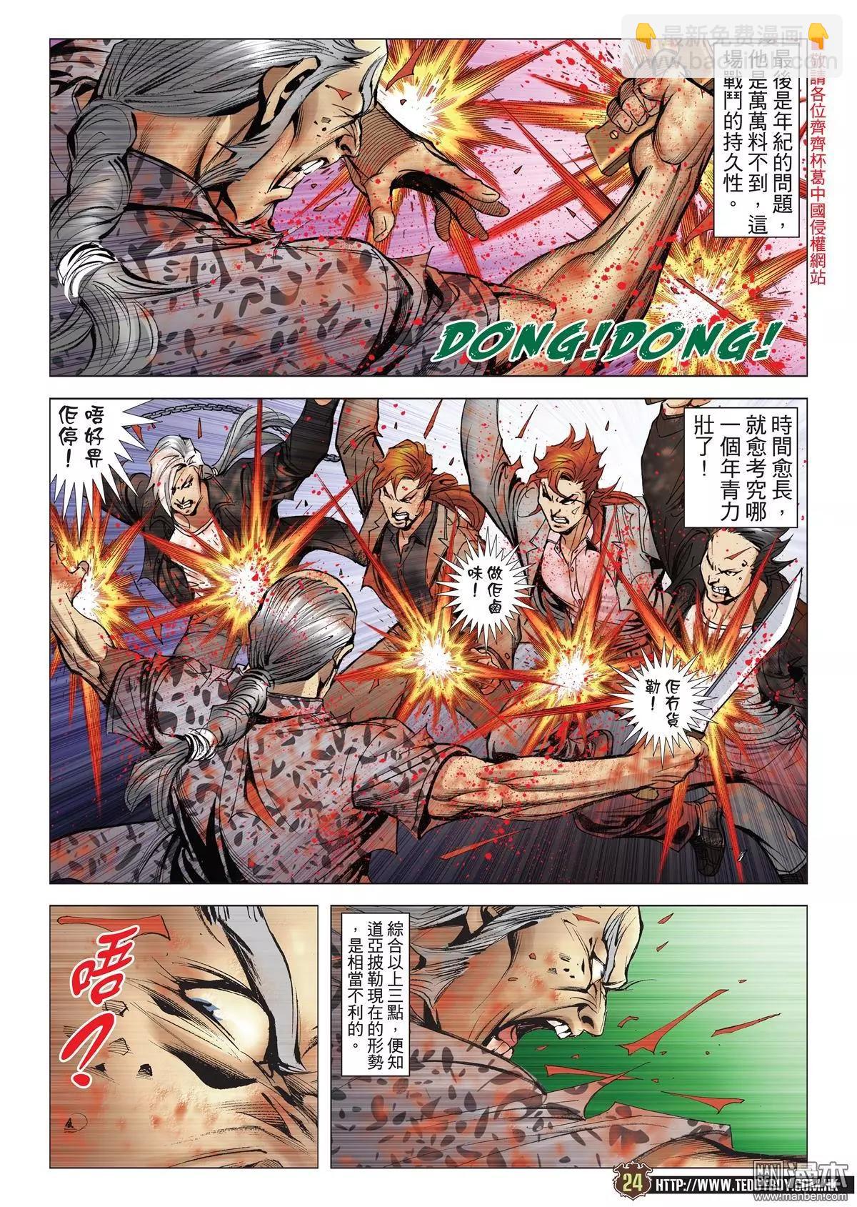 🍸古惑仔 第2041回 第21页