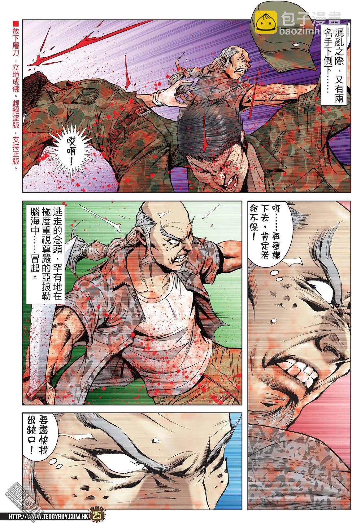 🍸古惑仔 第2041回 第22页