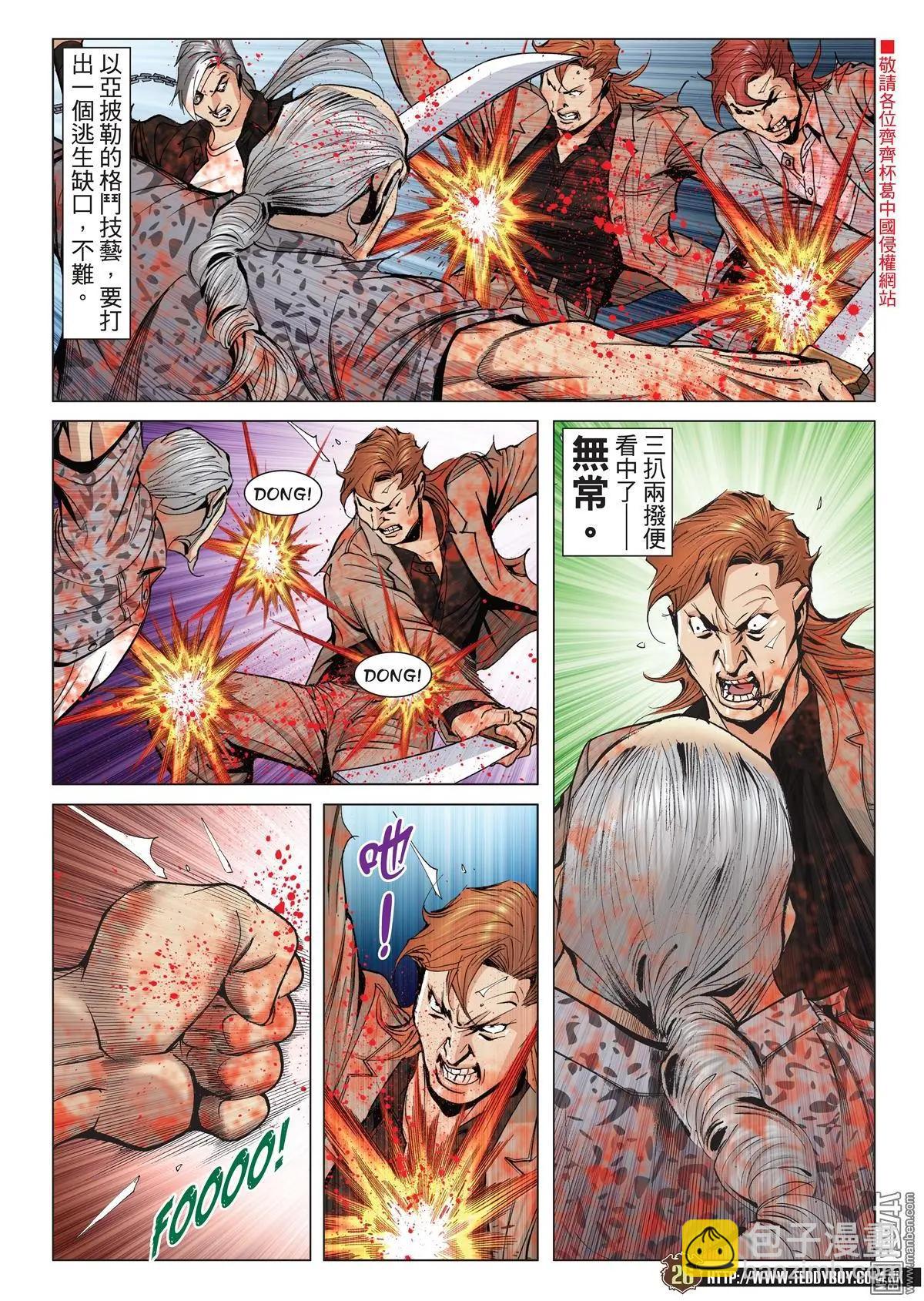 🍸古惑仔 第2041回 第23页