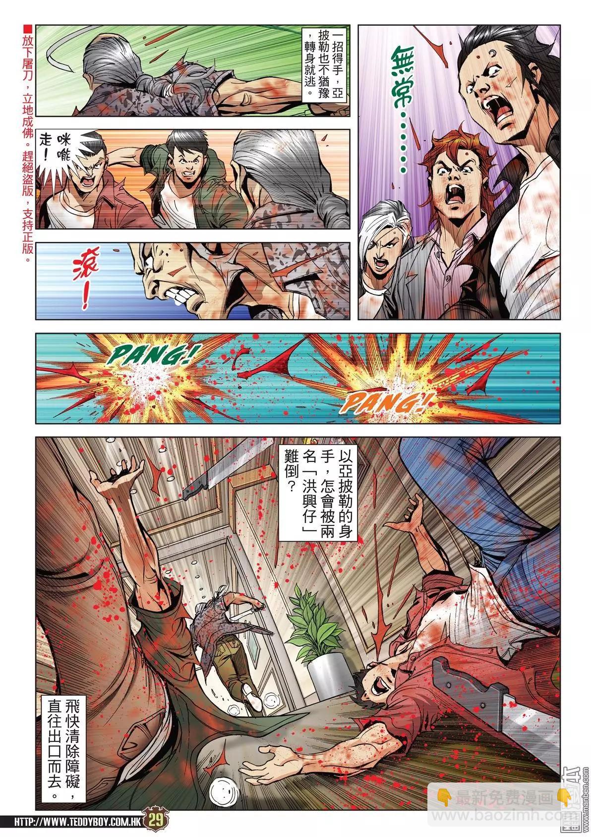 🍸古惑仔 第2041回 第26页