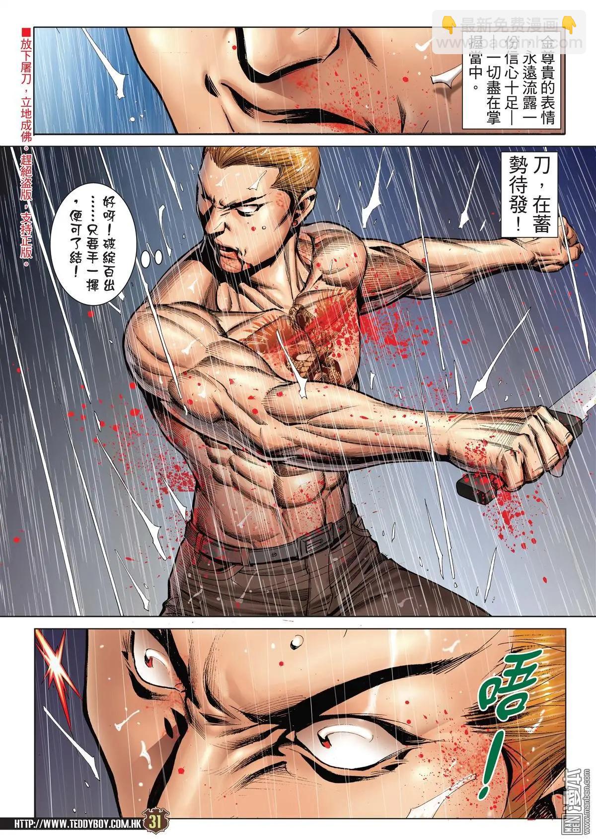 🍸古惑仔 第2041回 第28页