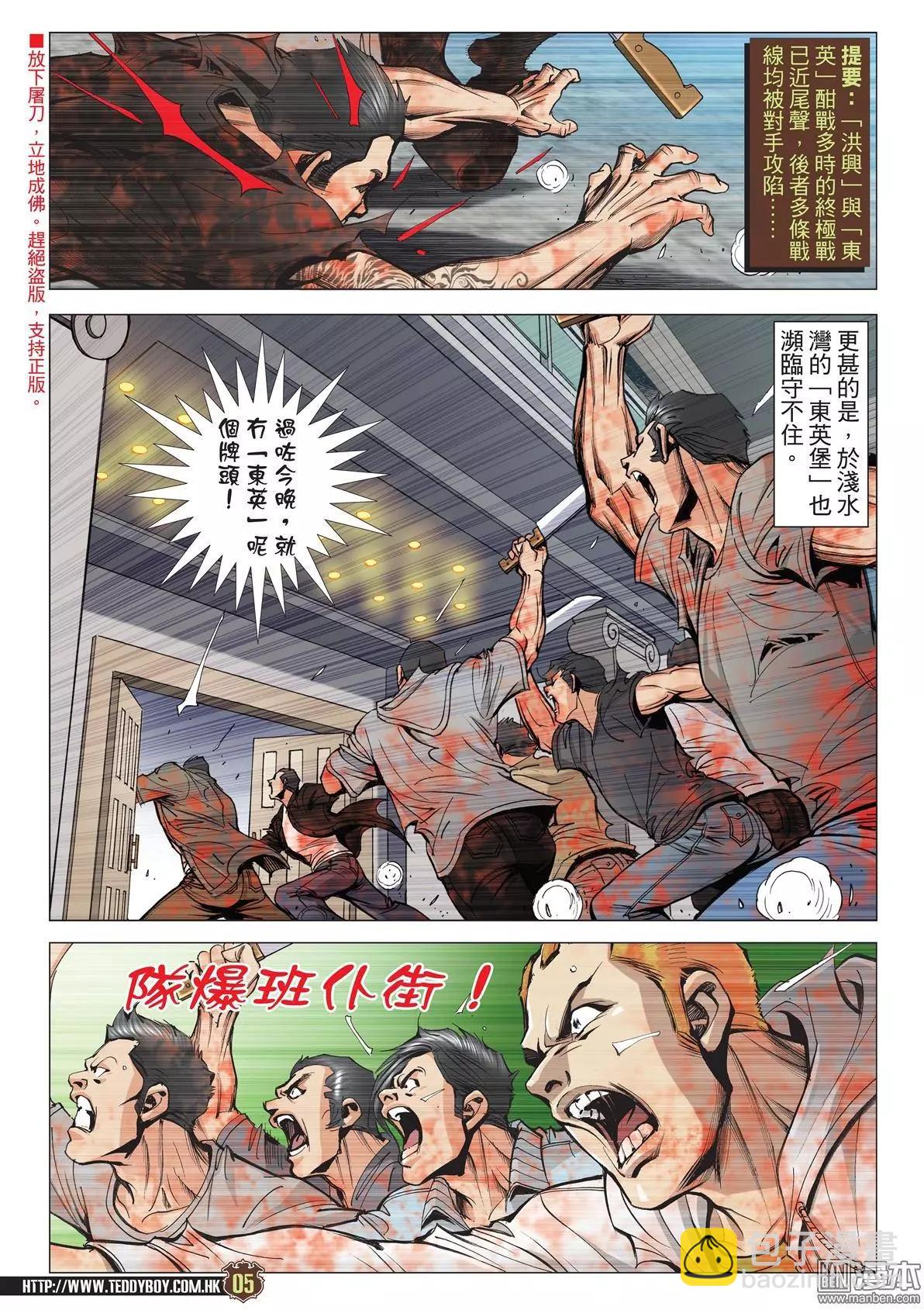 🍸古惑仔 第2041回 第3页