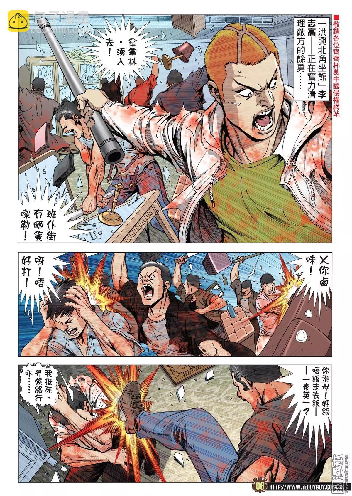 🍸古惑仔 第2041回 第4页