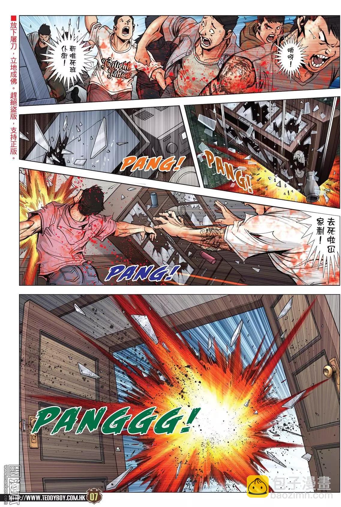 🍸古惑仔 第2041回 第5页