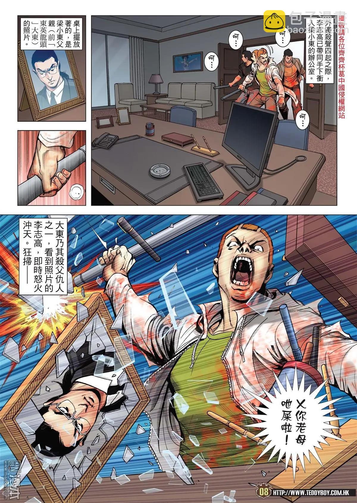 🍸古惑仔 第2041回 第6页