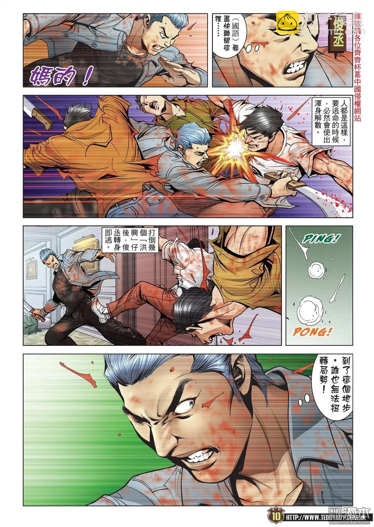🍸古惑仔 第2041回 第8页