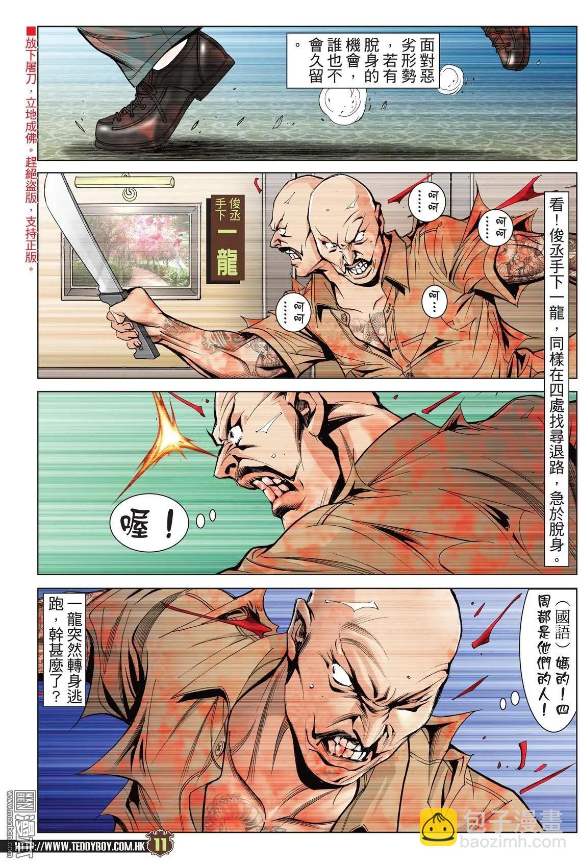 🍸古惑仔 第2041回 第9页