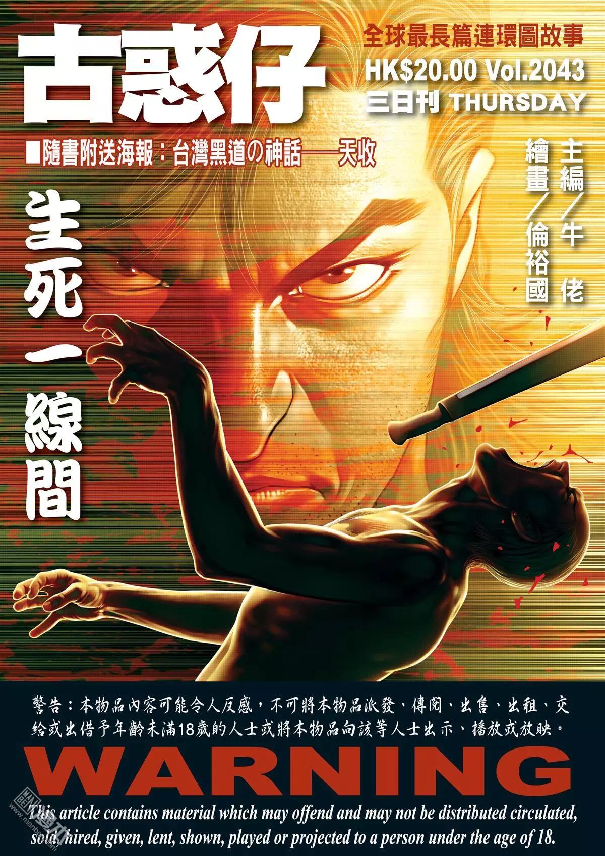 🍸古惑仔 第2043回 第1页