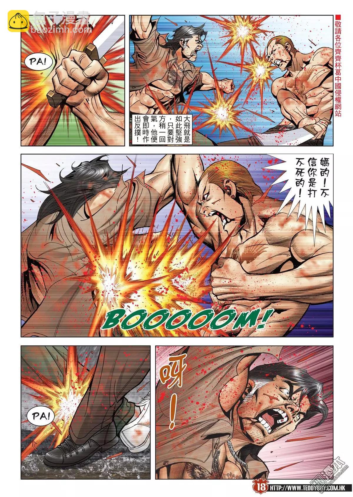 🍸古惑仔 第2043回 第15页