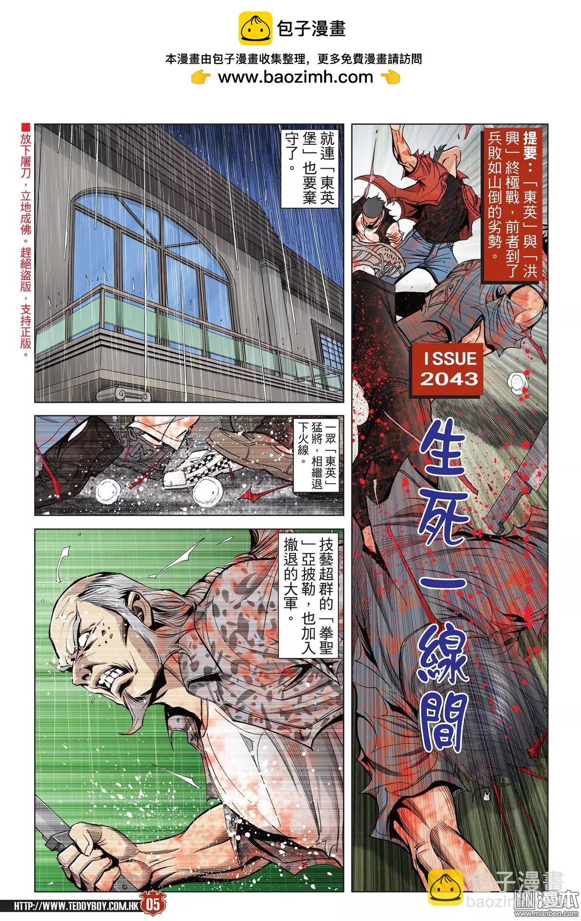 🍸古惑仔 第2043回 第2页
