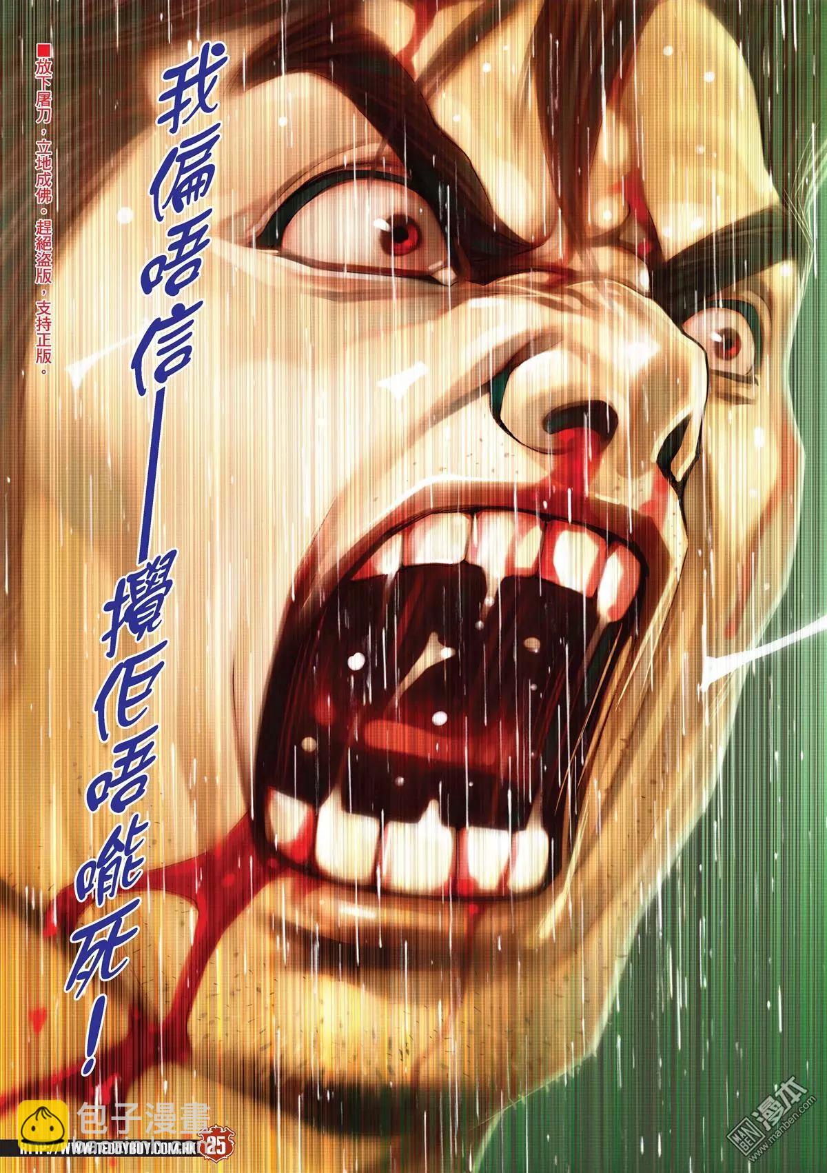 🍸古惑仔 第2043回 第22页