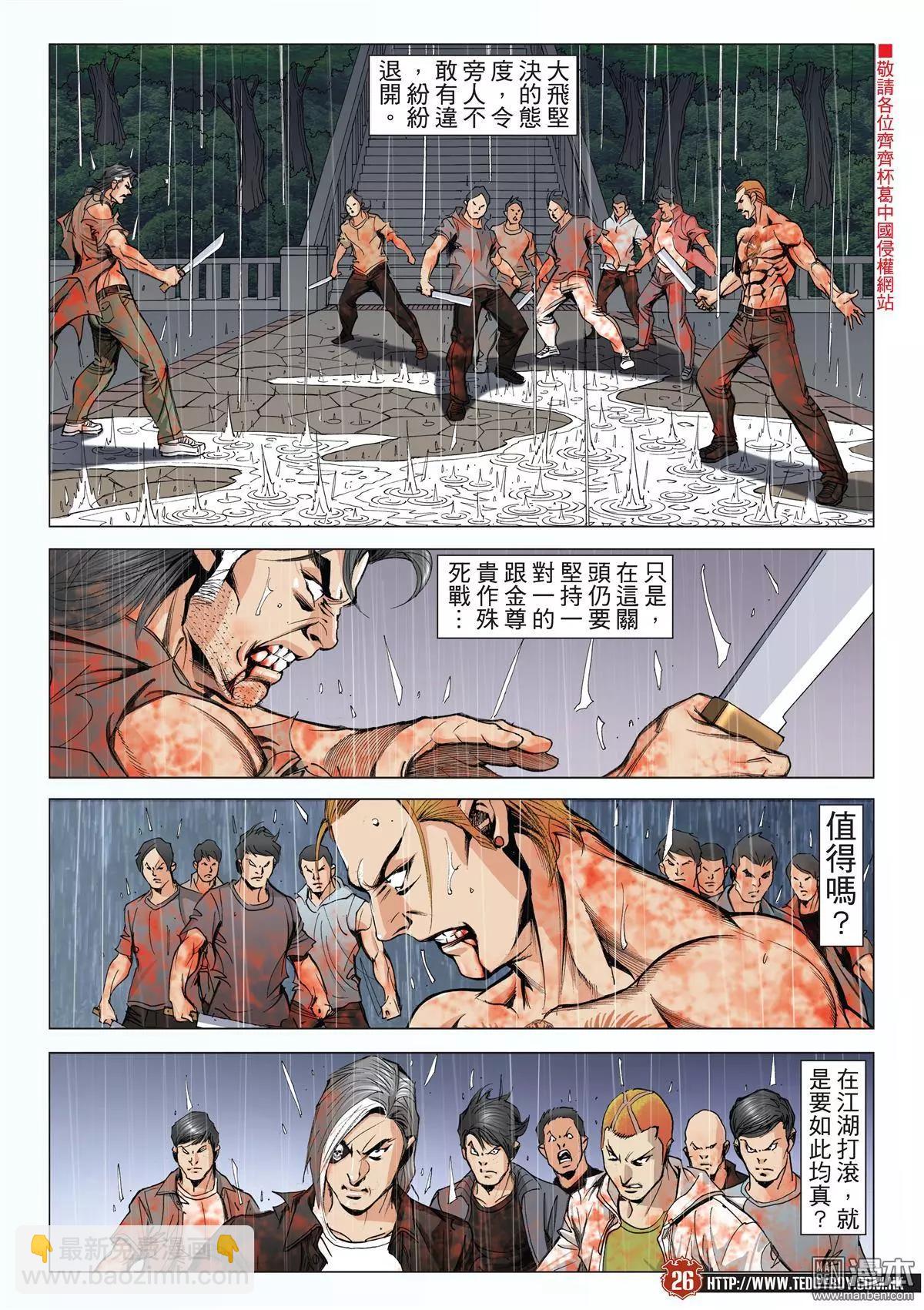 🍸古惑仔 第2043回 第23页