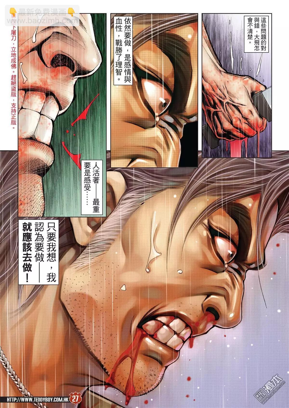 🍸古惑仔 第2043回 第24页