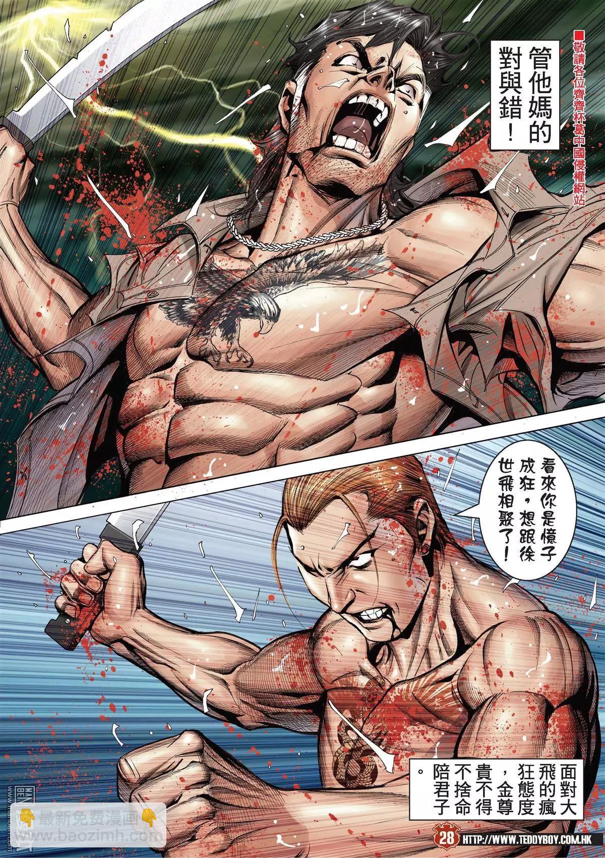 🍸古惑仔 第2043回 第25页