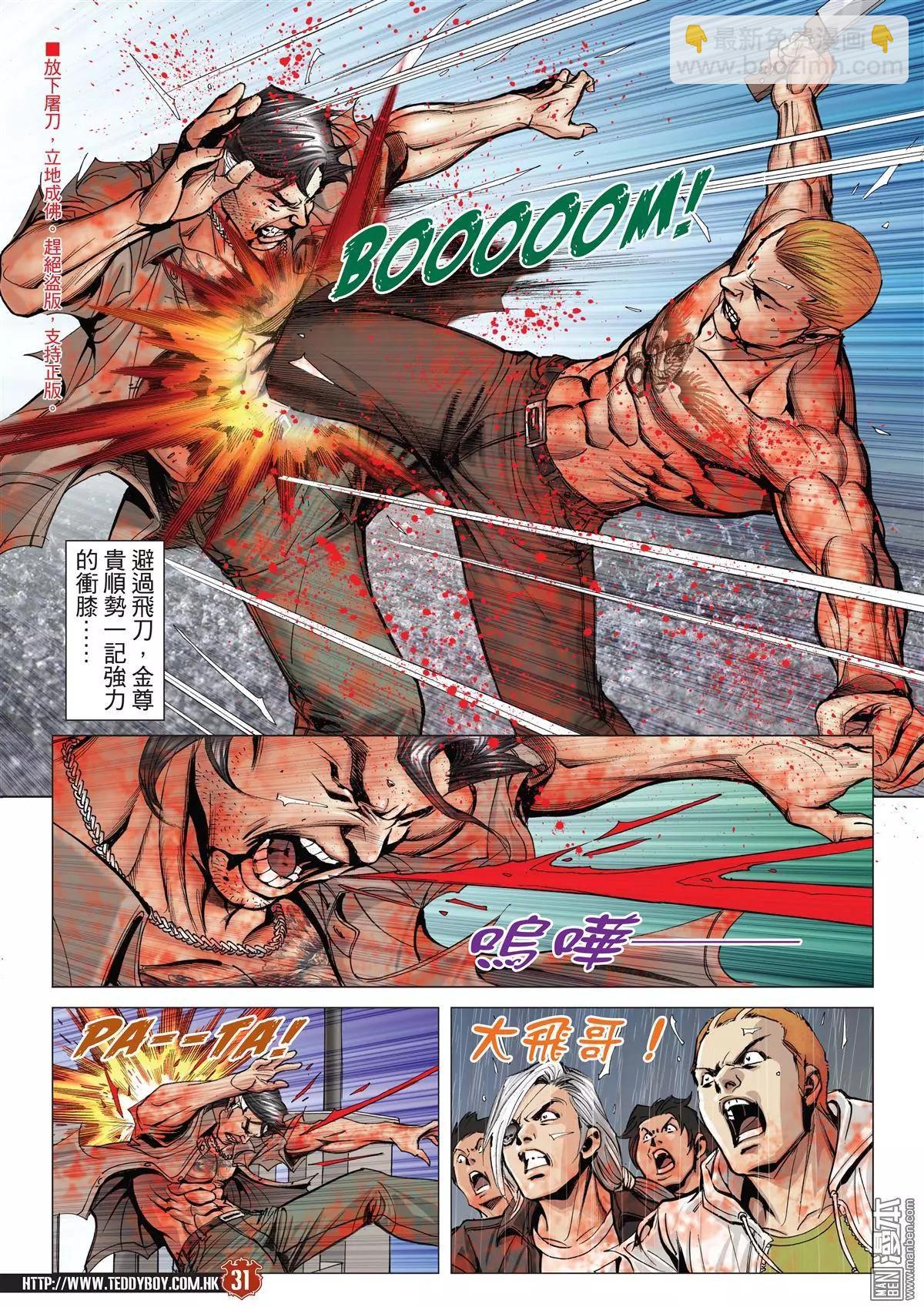 🍸古惑仔 第2043回 第28页