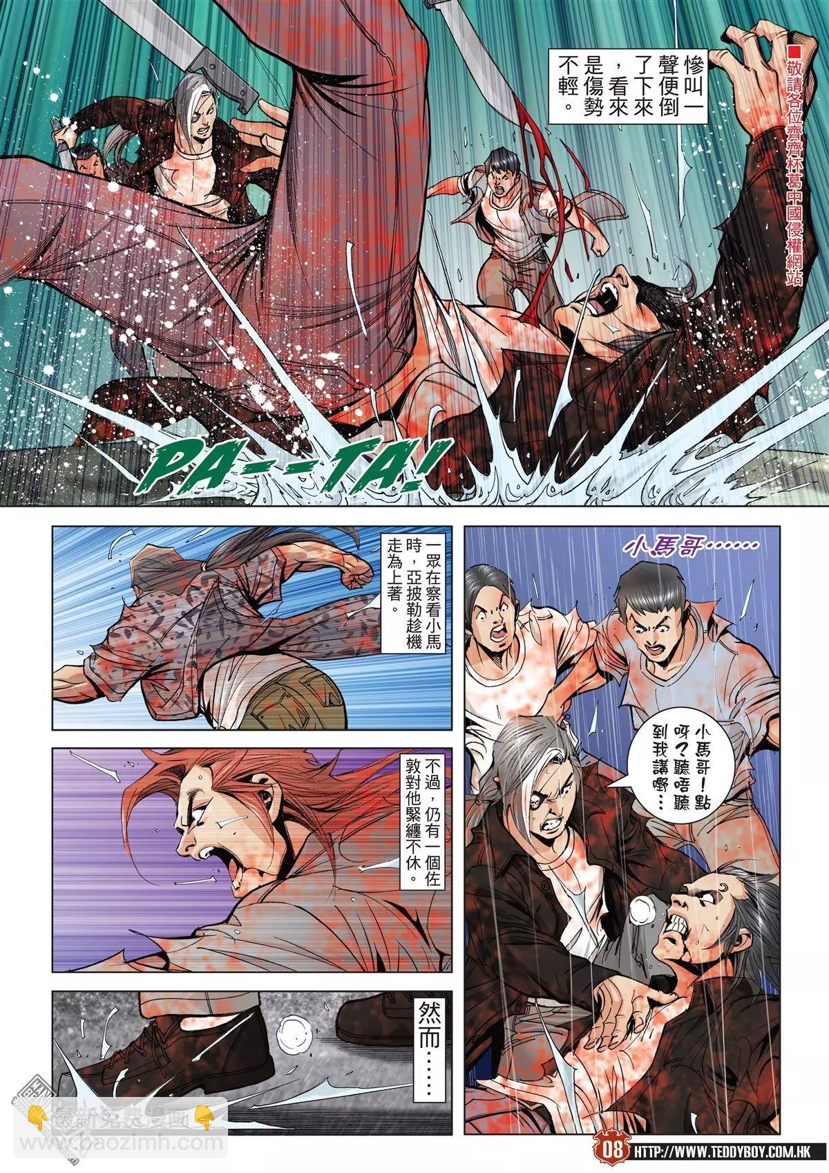 🍸古惑仔 第2043回 第5页