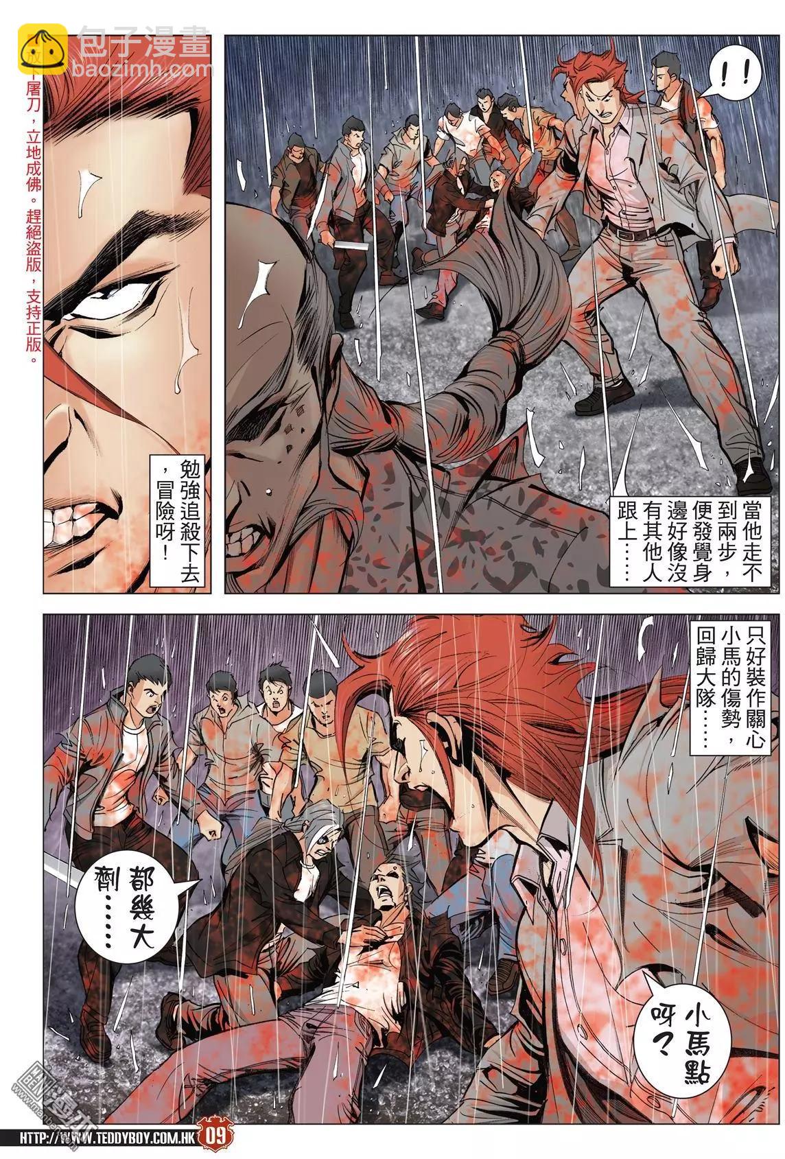 🍸古惑仔 第2043回 第6页