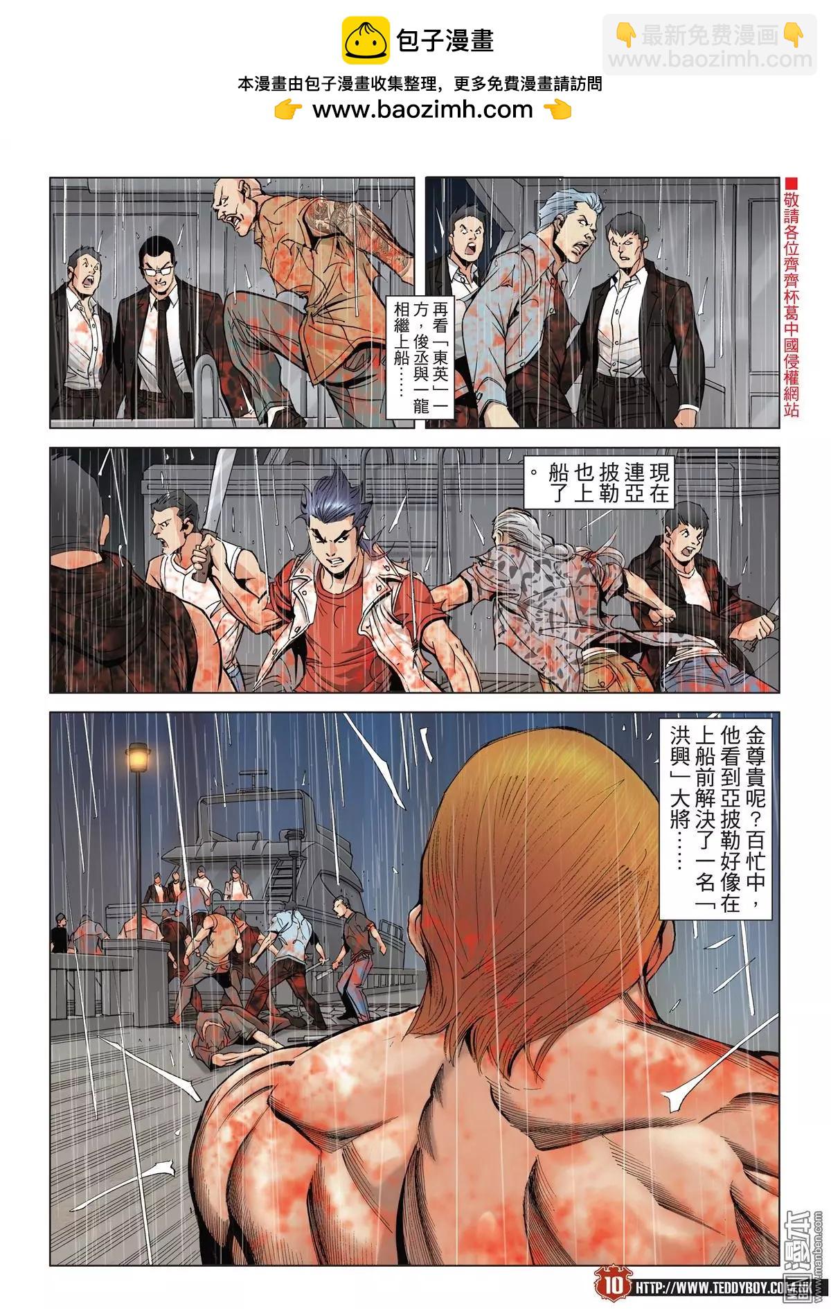 🍸古惑仔 第2043回 第7页