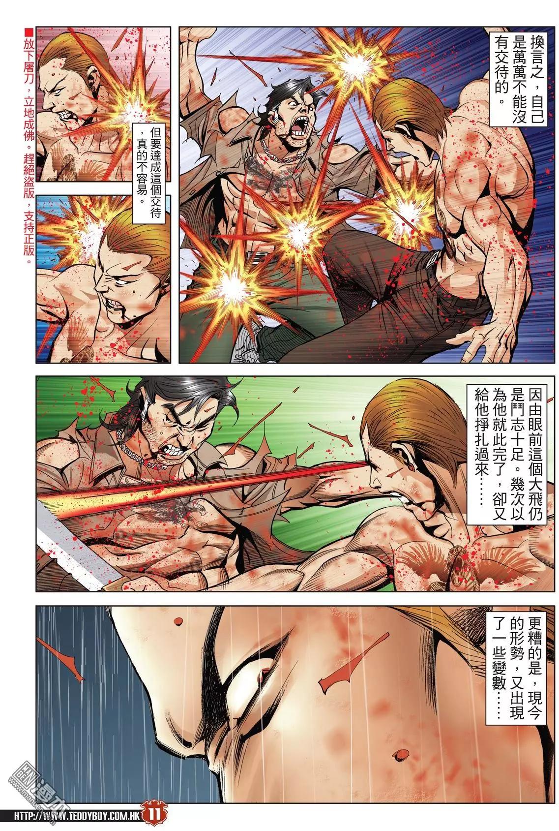 🍸古惑仔 第2043回 第8页
