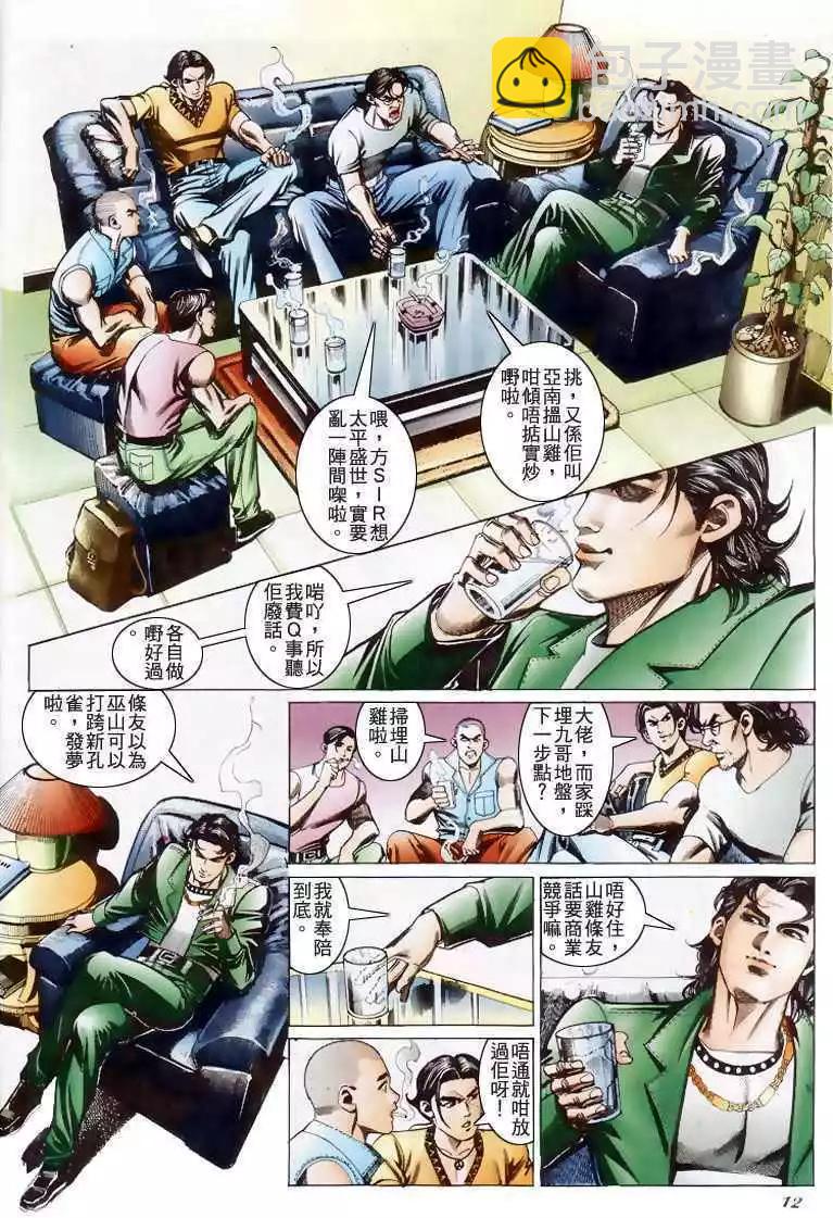 🍸古惑仔 第203卷 第10页