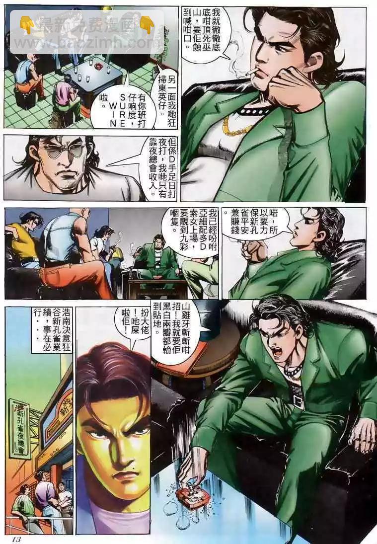 🍸古惑仔 第203卷 第11页