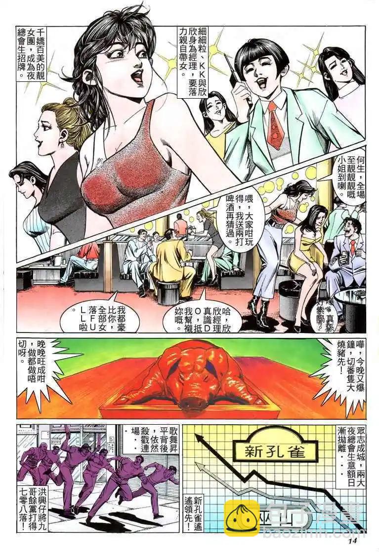 🍸古惑仔 第203卷 第12页